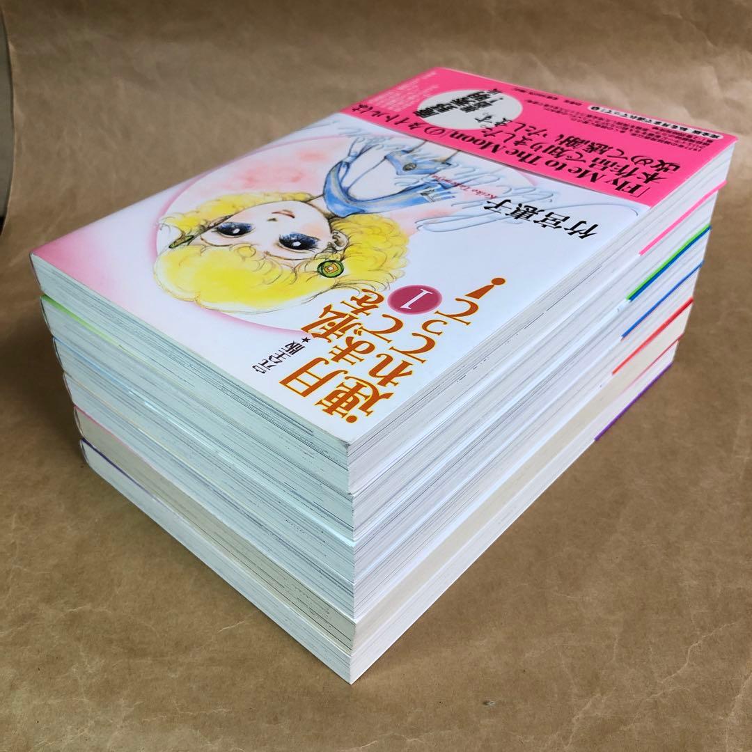 【美品】私を月まで連れてって 完全版 全6巻 全巻セット 竹宮恵子