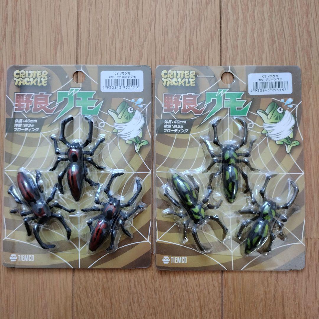 野良セット