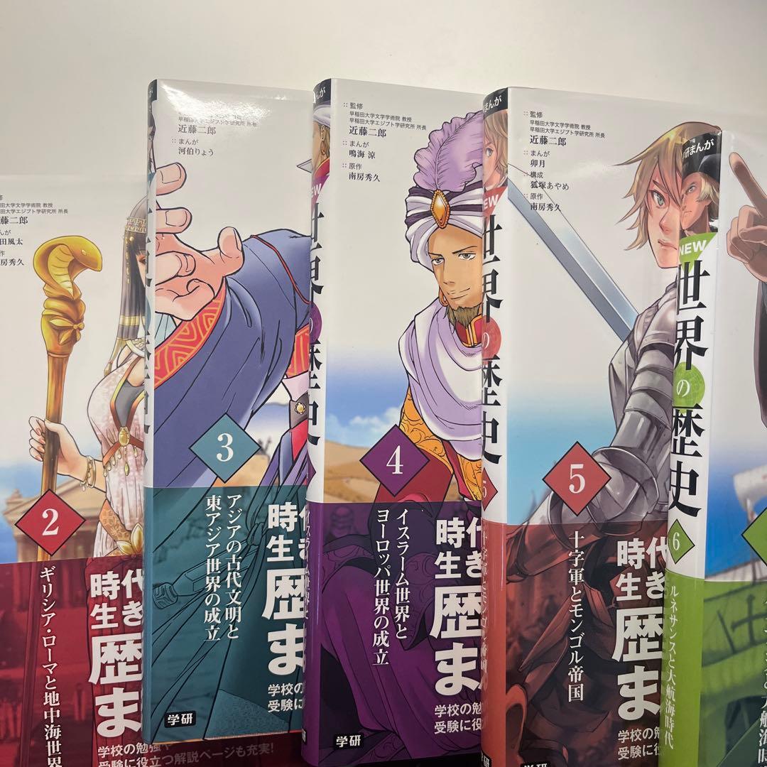 期間限定価格！！！！！世界の歴史 学研