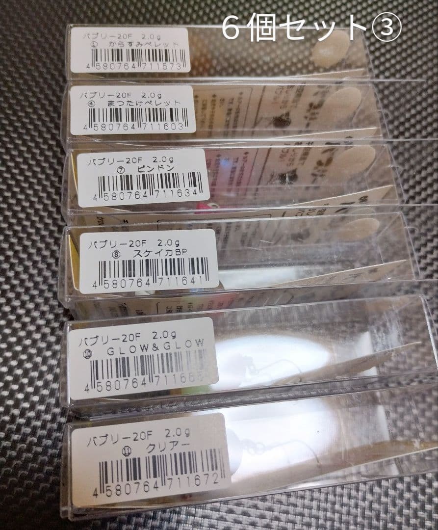 1089工房 バブリー２０Ｆ ６個セット③