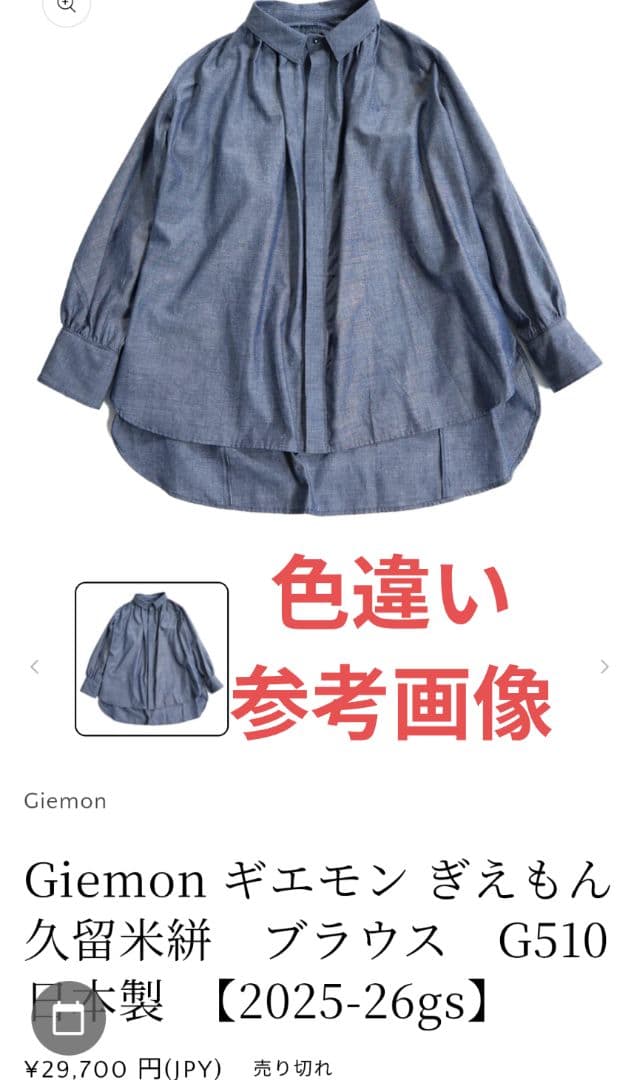 儀右衛門　久留米絣　Giemon ブラウス　新品タグ付き