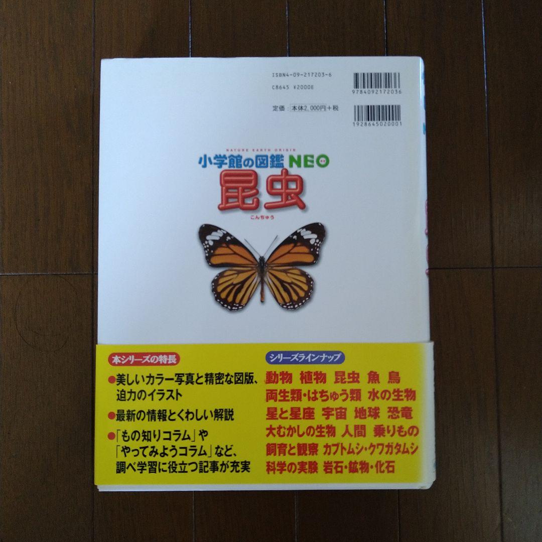 小学館の図鑑NEO＋もののはじまり館　4冊まとめ売り