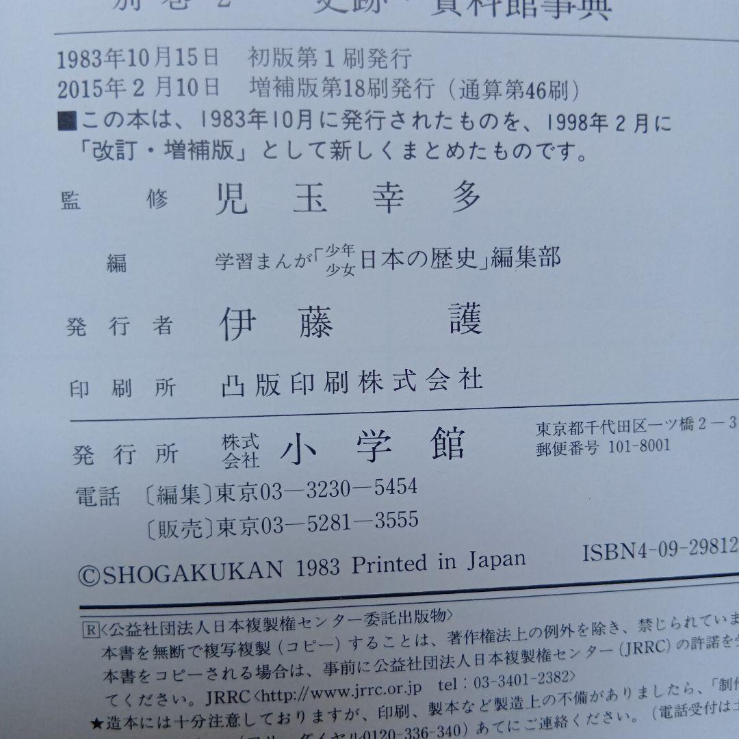 日本の歴史 全21巻他２冊セット 小学館