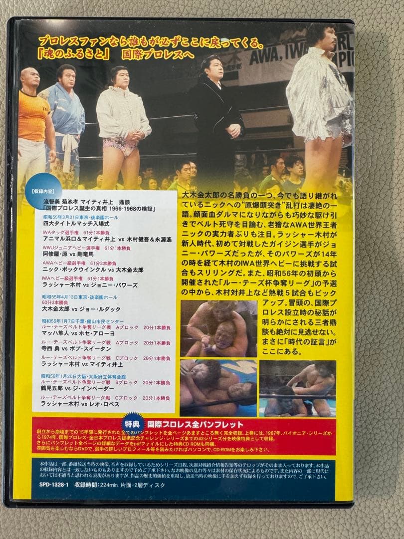 国際プロレス クロニクル 上巻のDVD