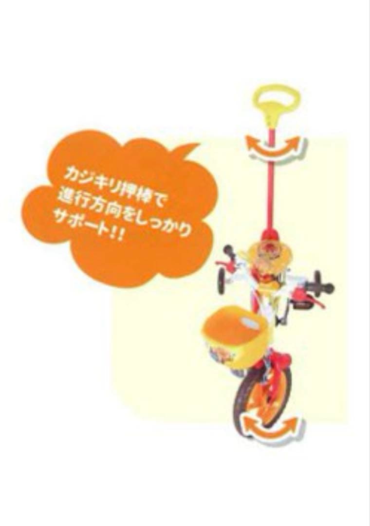 まるちゃん  子供用自転車 それいけ！アンパンマン 12インチ 送料等込