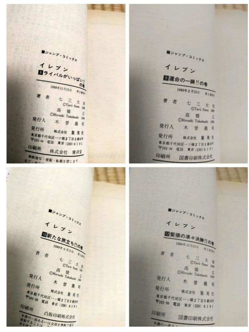 ジ*ン様 【全て初版】イレブン　41冊