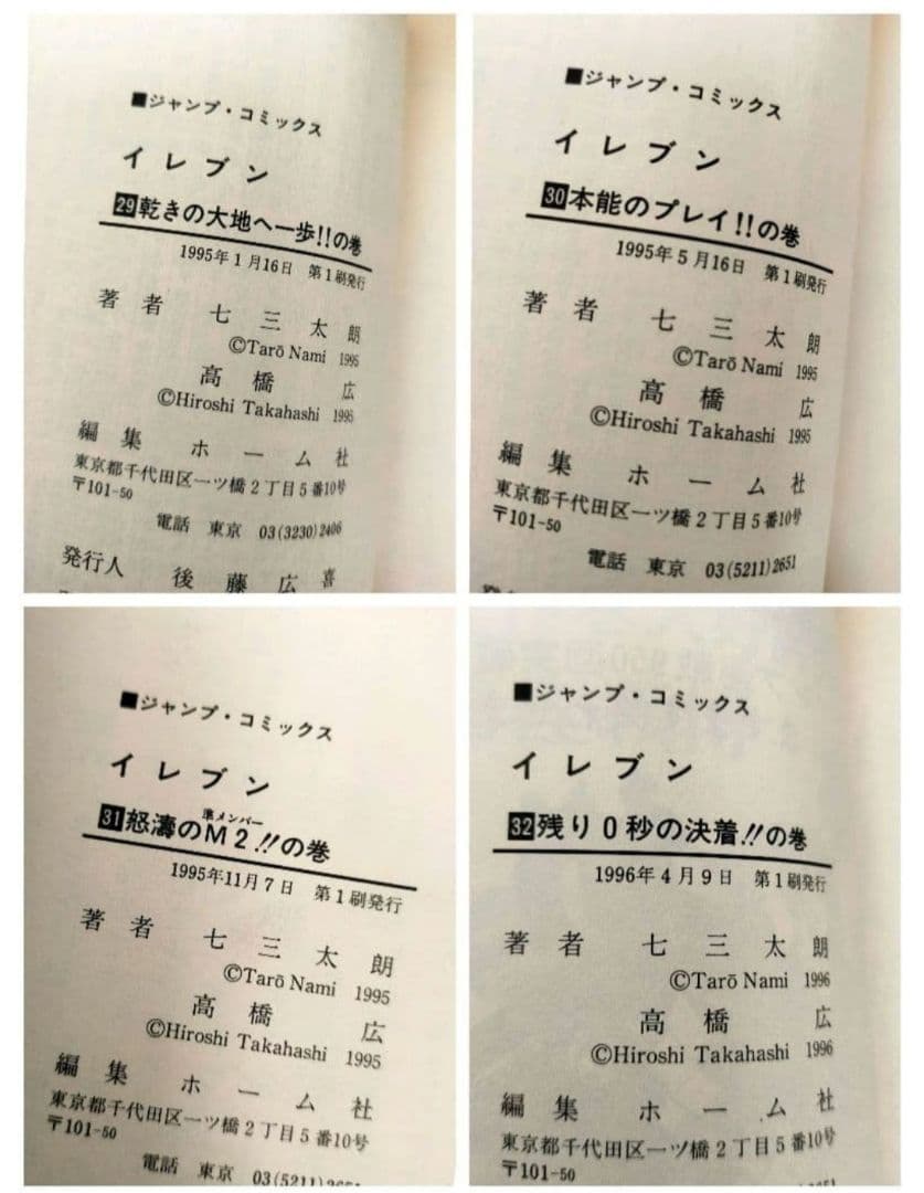 ジ*ン様 【全て初版】イレブン　41冊