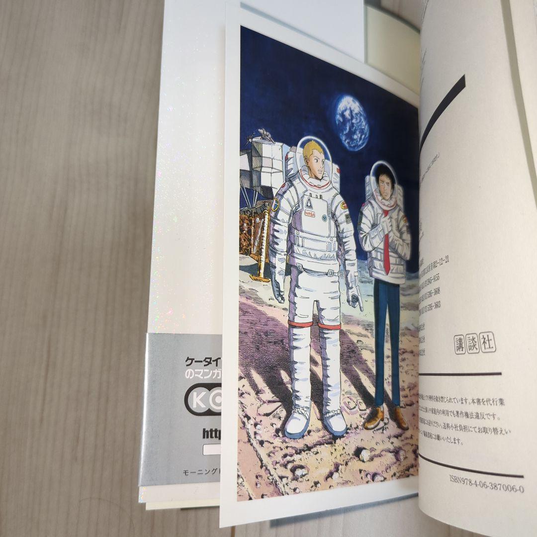 宇宙兄弟 全巻 1巻〜45巻 最新刊 漫画 コミック 初版多数