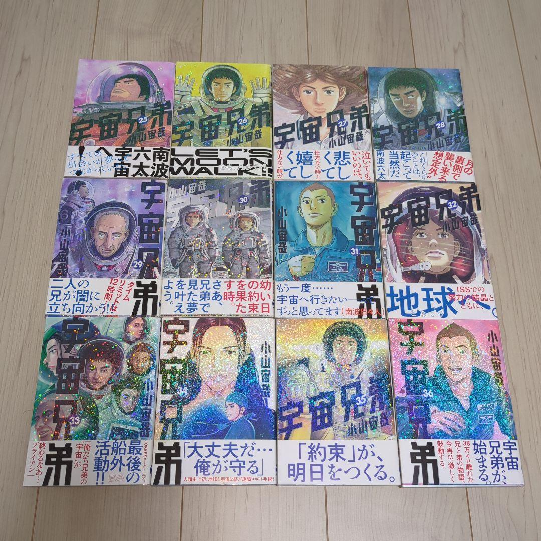 宇宙兄弟 全巻 1巻〜45巻 最新刊 漫画 コミック 初版多数