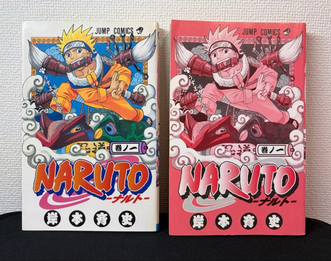 ゆ*う様 NARUTO 1巻　初版　第1刷発行　ナルト
