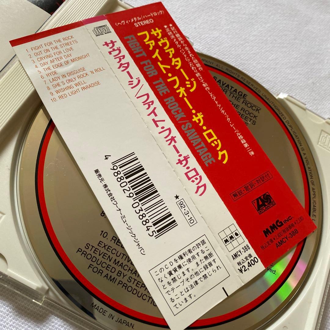 サヴァタージ/ファイト・フォー・ザ・ロック