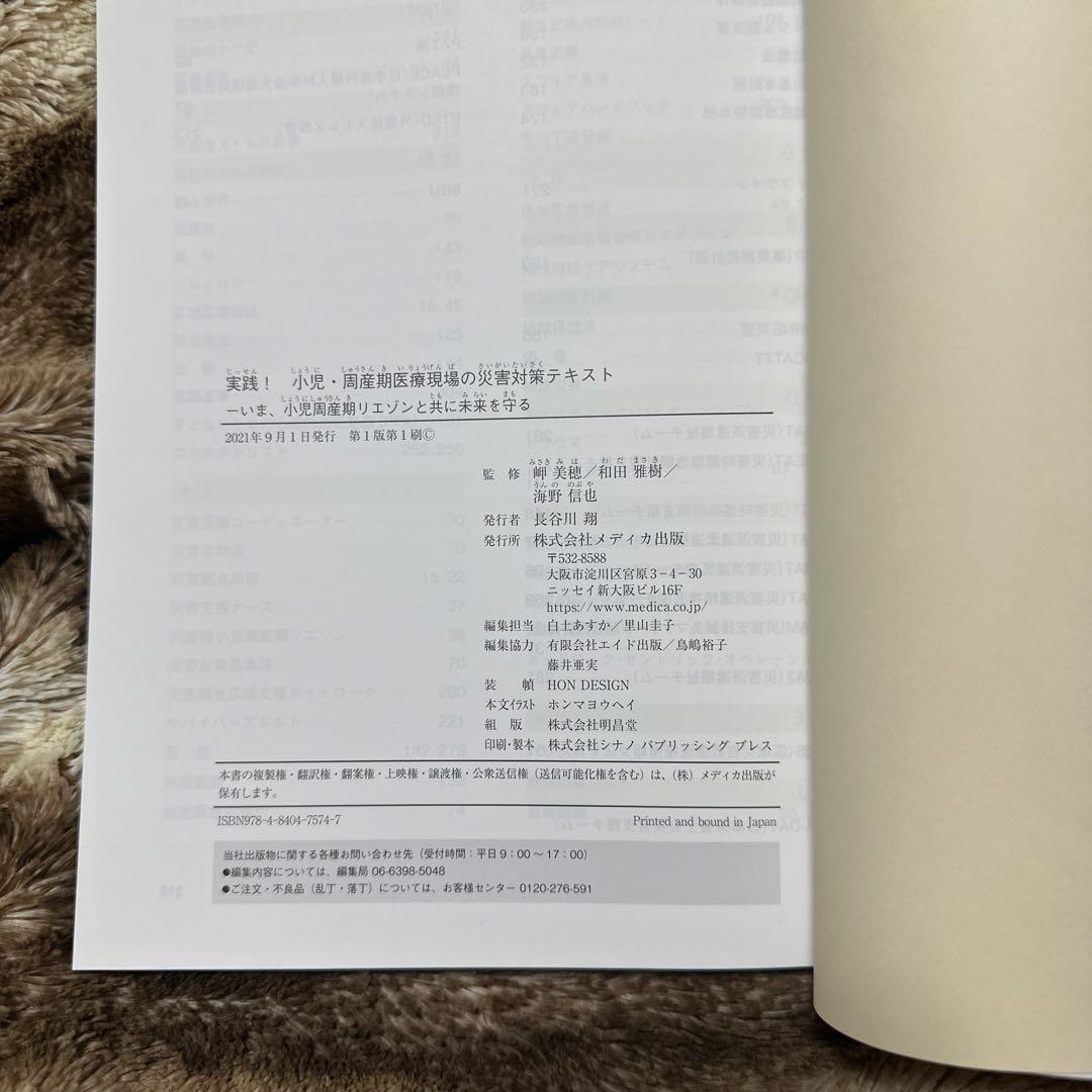 実践!小児・周産期医療現場の災害対策テキスト : いま、小児周産期リエゾンと共に