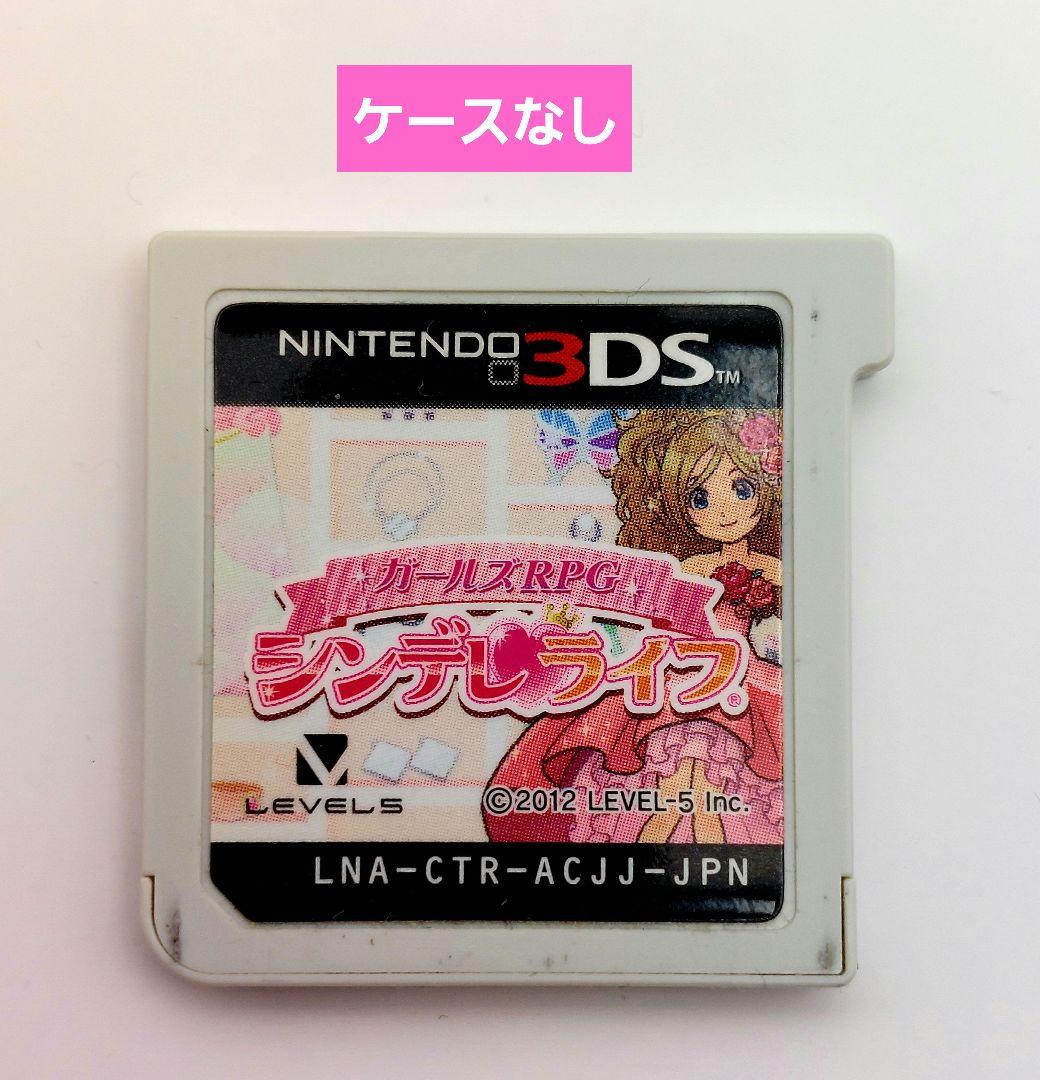 3DSソフト ガールズRPG シンデレライフ