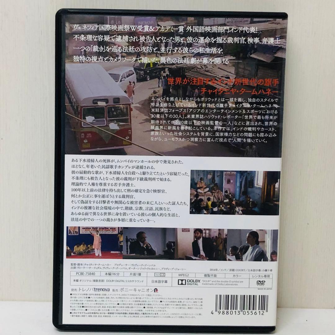 【新品ケース】DVD　裁き　チャイタニヤ・タームハネー　インド映画