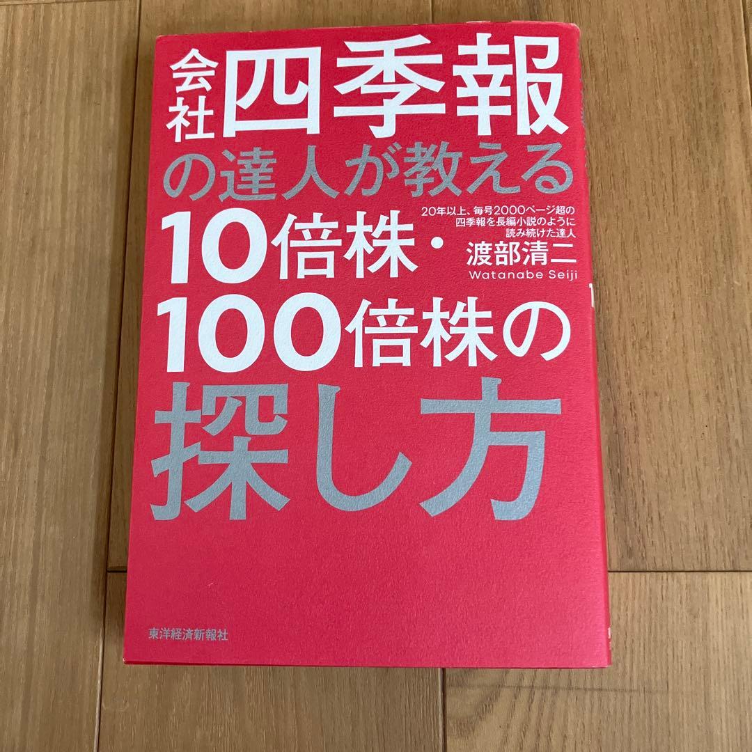 投資本/オニールの成長株発掘法 第4版 / 投資の大原則他12冊