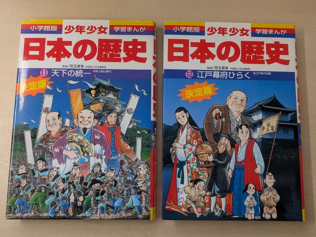 小学館 学習まんが 日本の歴史 1～21巻 全巻セット