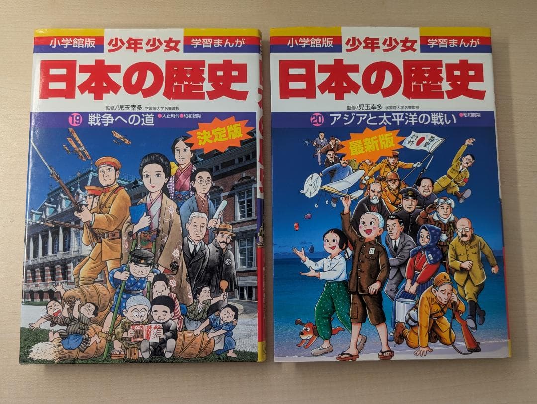 小学館 学習まんが 日本の歴史 1～21巻 全巻セット