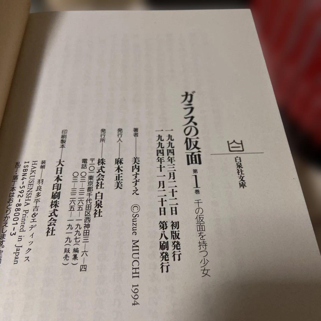 ガラスの仮面 1巻〜27巻　全巻　帯付き