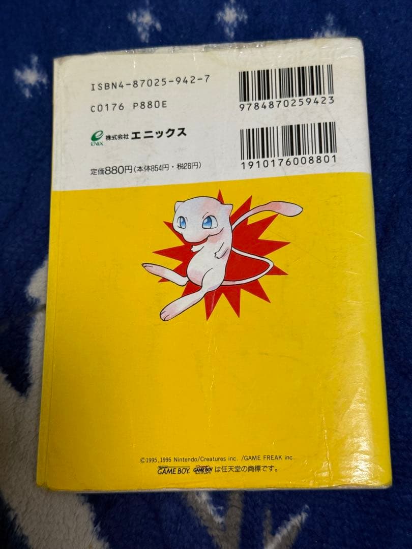 ポケットモンスター special、六つ