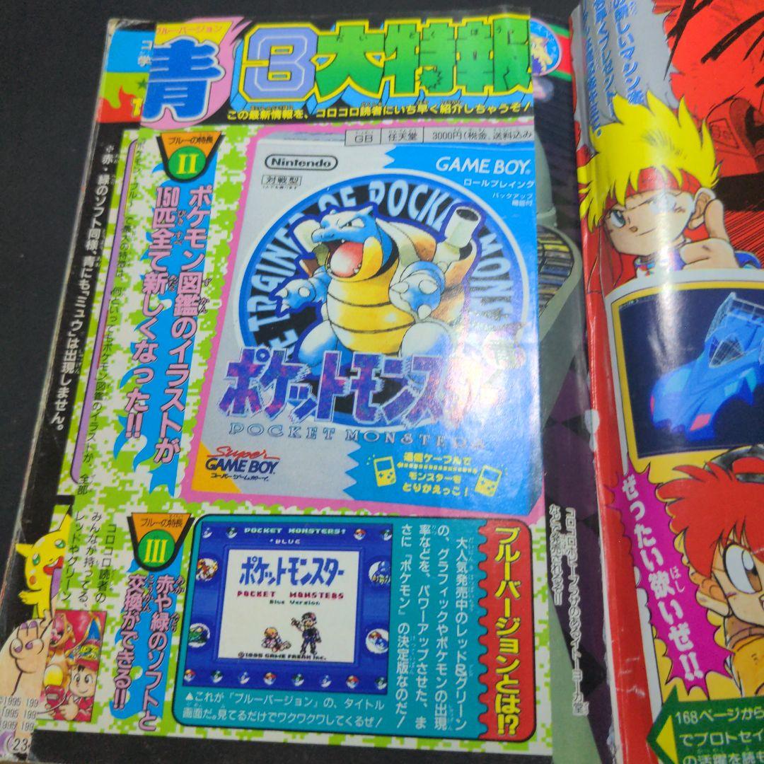 コロコロコミック 1996年 11月号 表紙なし