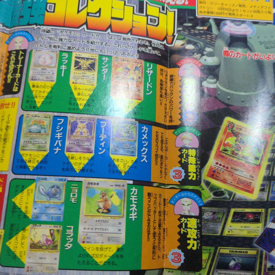 コロコロコミック 1996年 11月号 表紙なし