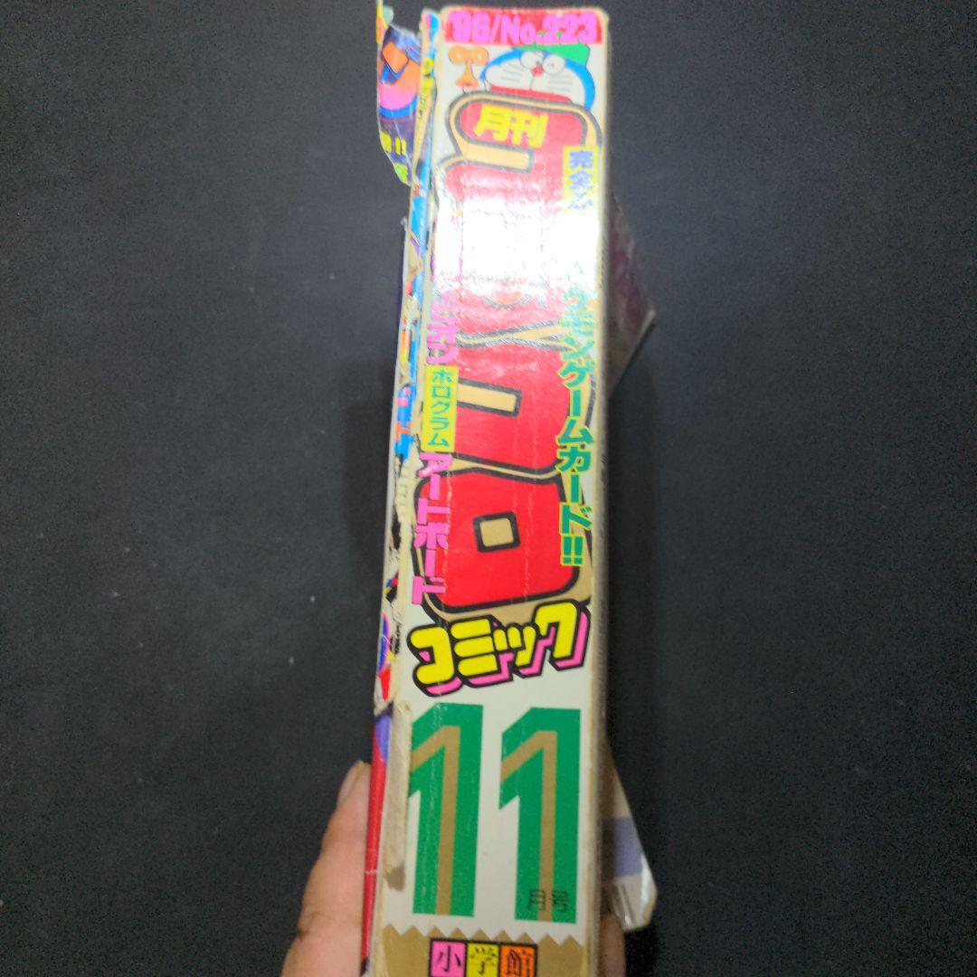 コロコロコミック 1996年 11月号 表紙なし