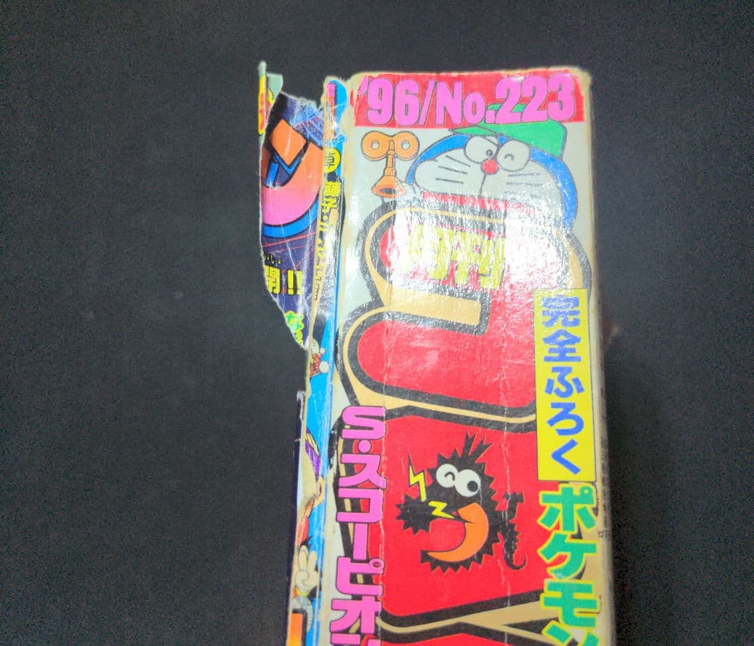 コロコロコミック 1996年 11月号 表紙なし