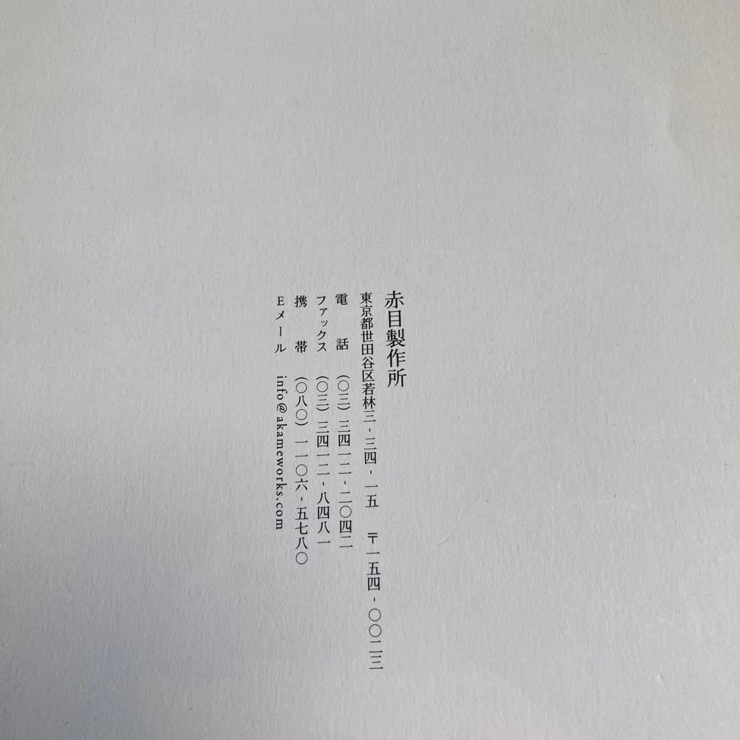 【荒戸源次郎サイン入り】映画　赤目四十八瀧心中未遂完全脚本、図画集、赤目の軌跡