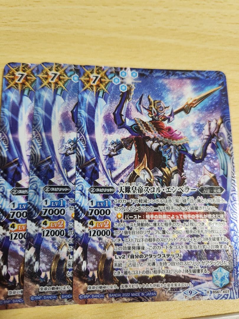 バトスピ スコルエンペラー 3枚セット
