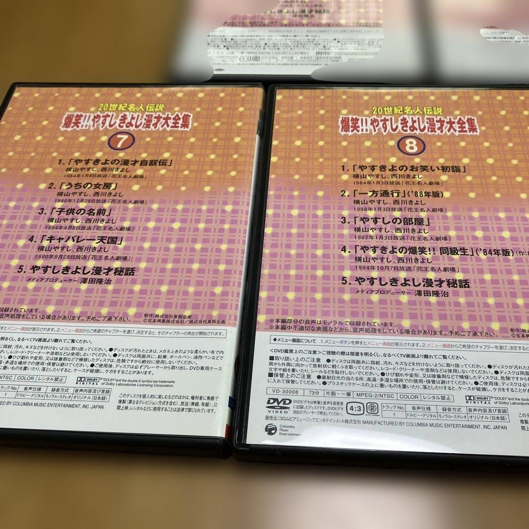 爆笑!!やすしきよし漫才大全集 全10巻 DVD