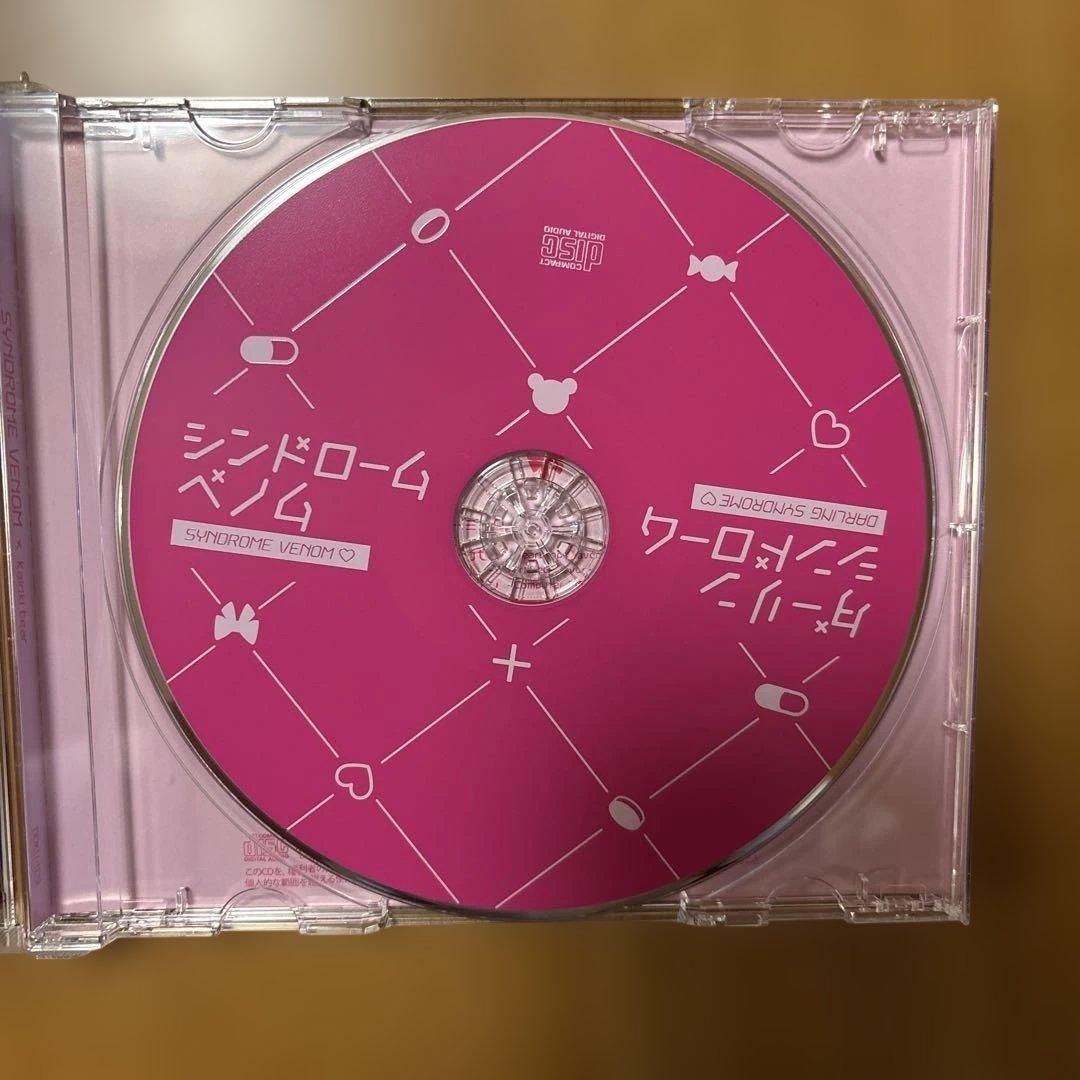 ダーリン×シンドローム （かいりきベア CD）