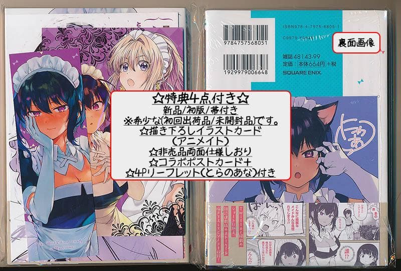 ☆特典21点付き [昆布わかめ] 最近雇ったメイドが怪しい 1-6巻