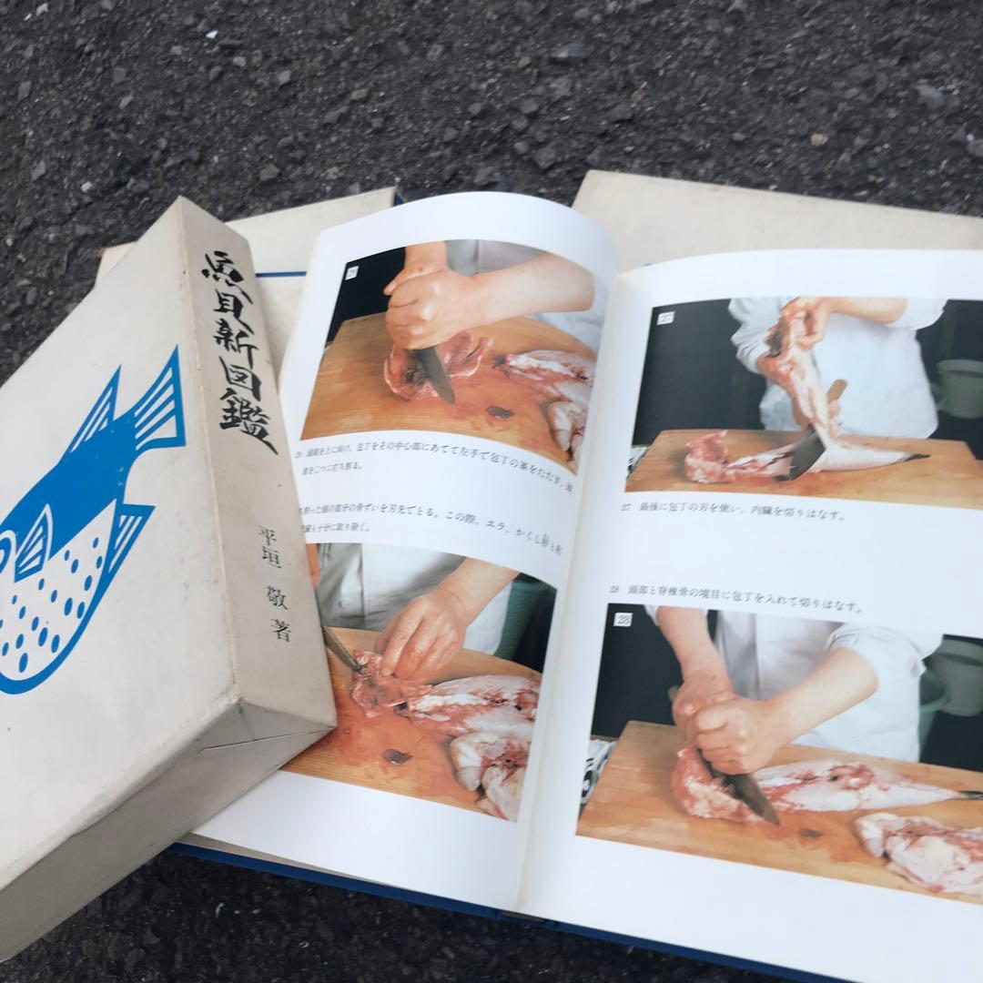 料理解体本　調理説明書