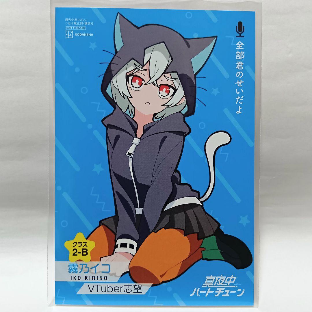 1～12巻 全巻初版帯付 未開封 特典10 イラストカード 真夜中ハートチューン