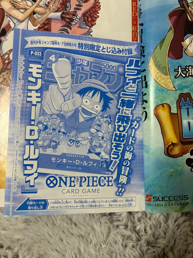 モンキー・D・ルフィ：週刊少年ジャンプ付録P P-033 ワンピースカードプロモ