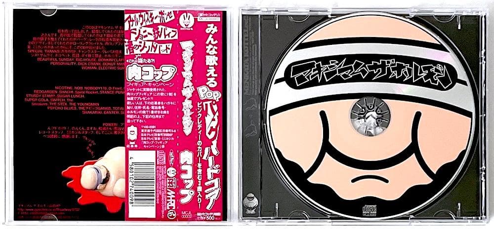 廃盤 帯付き CD マキシマム ザ ホルモン 肉コップ 渚のシンドバッド