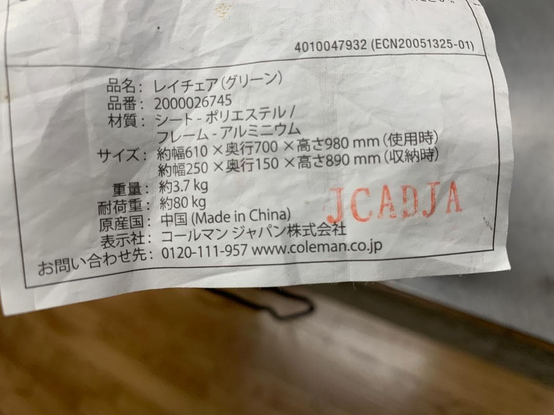 コールマン レイチェア レッド　黒フレーム 座面シート張替済み