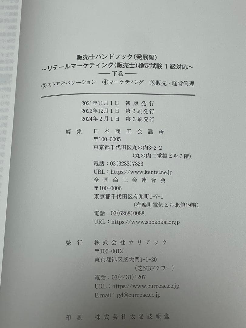 販売士ハンドブック 上巻・下巻 セット