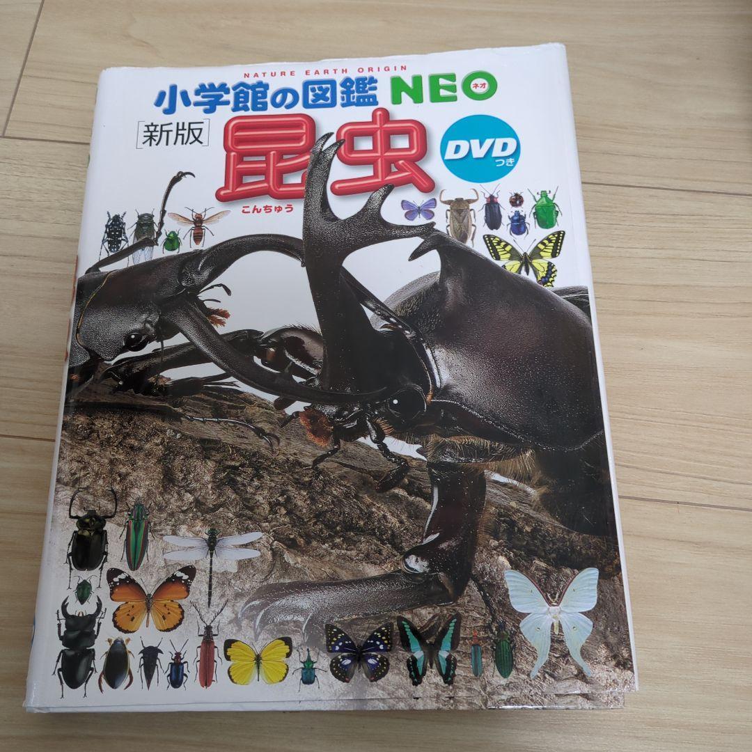 【人気商品】小学館の図鑑 NEO 14冊 セット