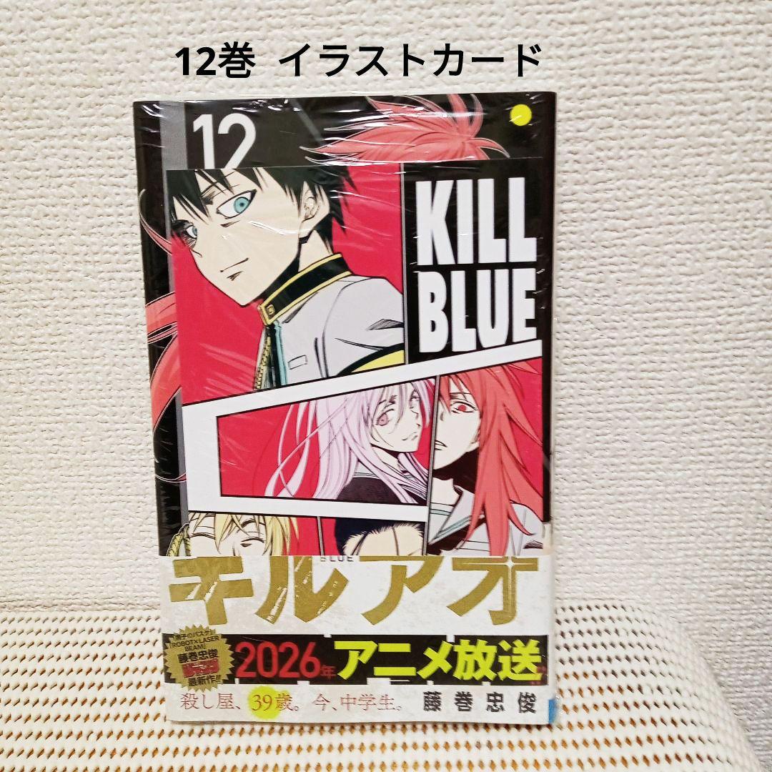 キルアオ 1〜13全巻、小説　新品シュリンク帯付き初版本各巻特典付き匿名配送