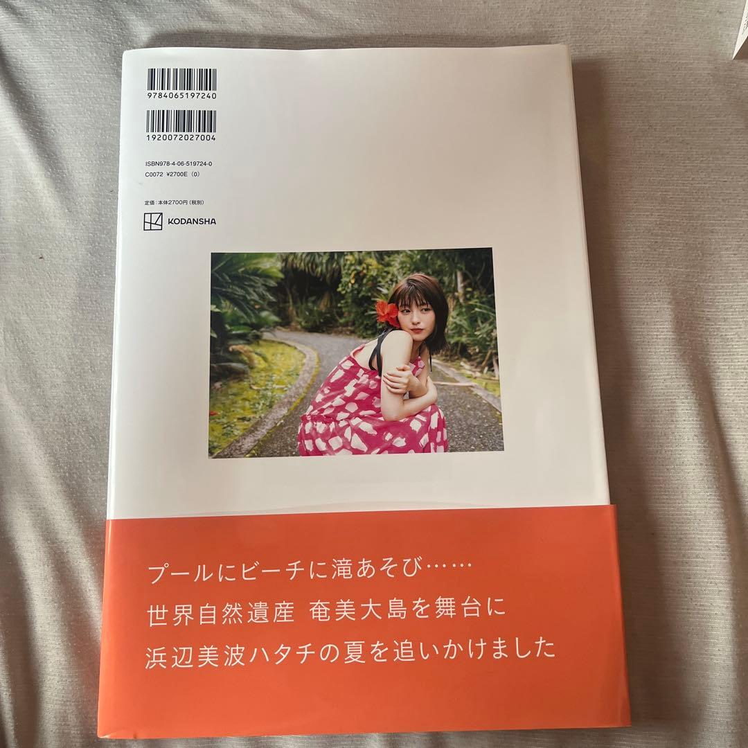 浜辺美波写真集 20 サイン付き