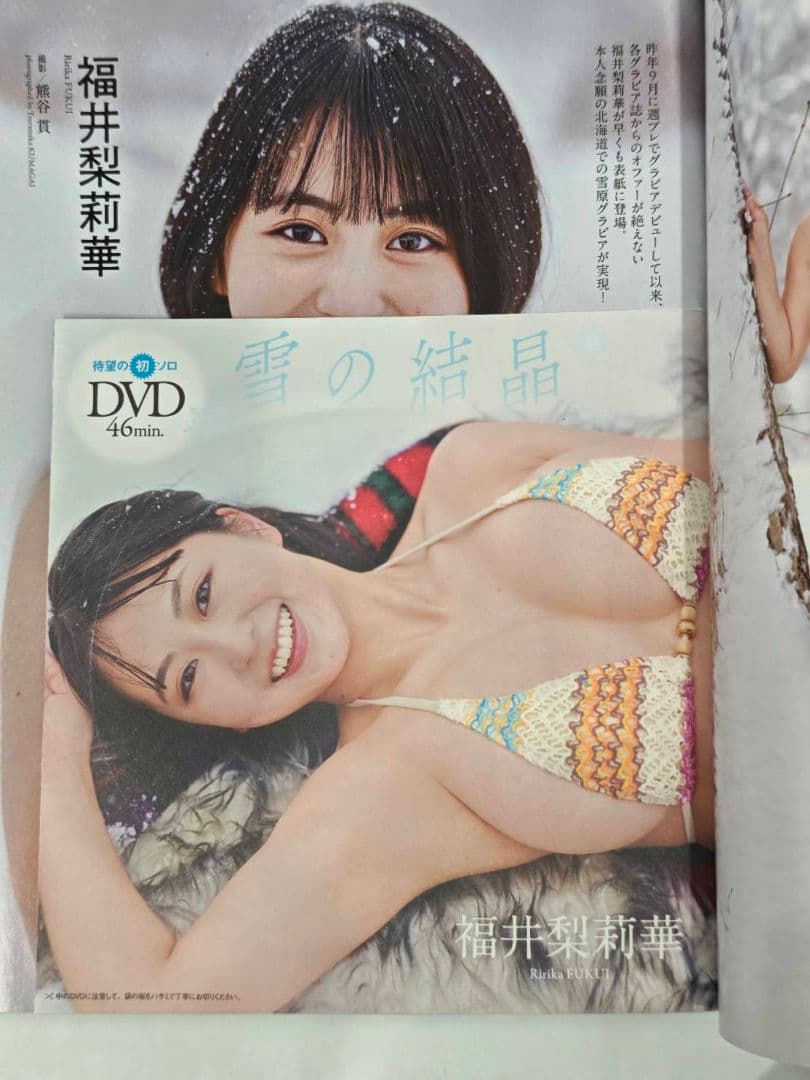 福井梨莉華 週刊プレイボーイ 25年 No.6・50号 新品未使用 2冊セット