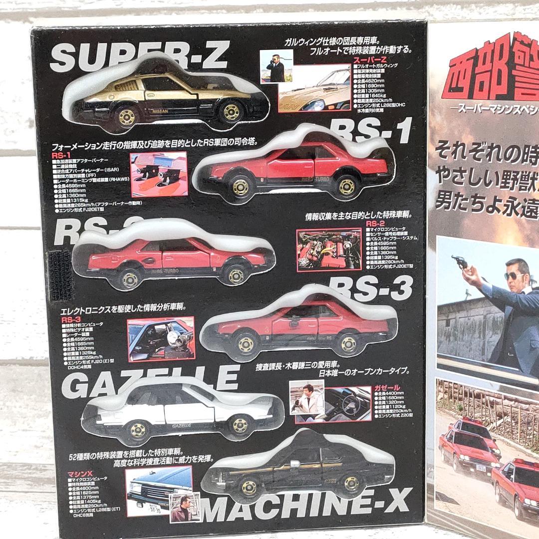 希少 西部警察 スーパーマシンスペシャル ミニカー 6台セット トミカ