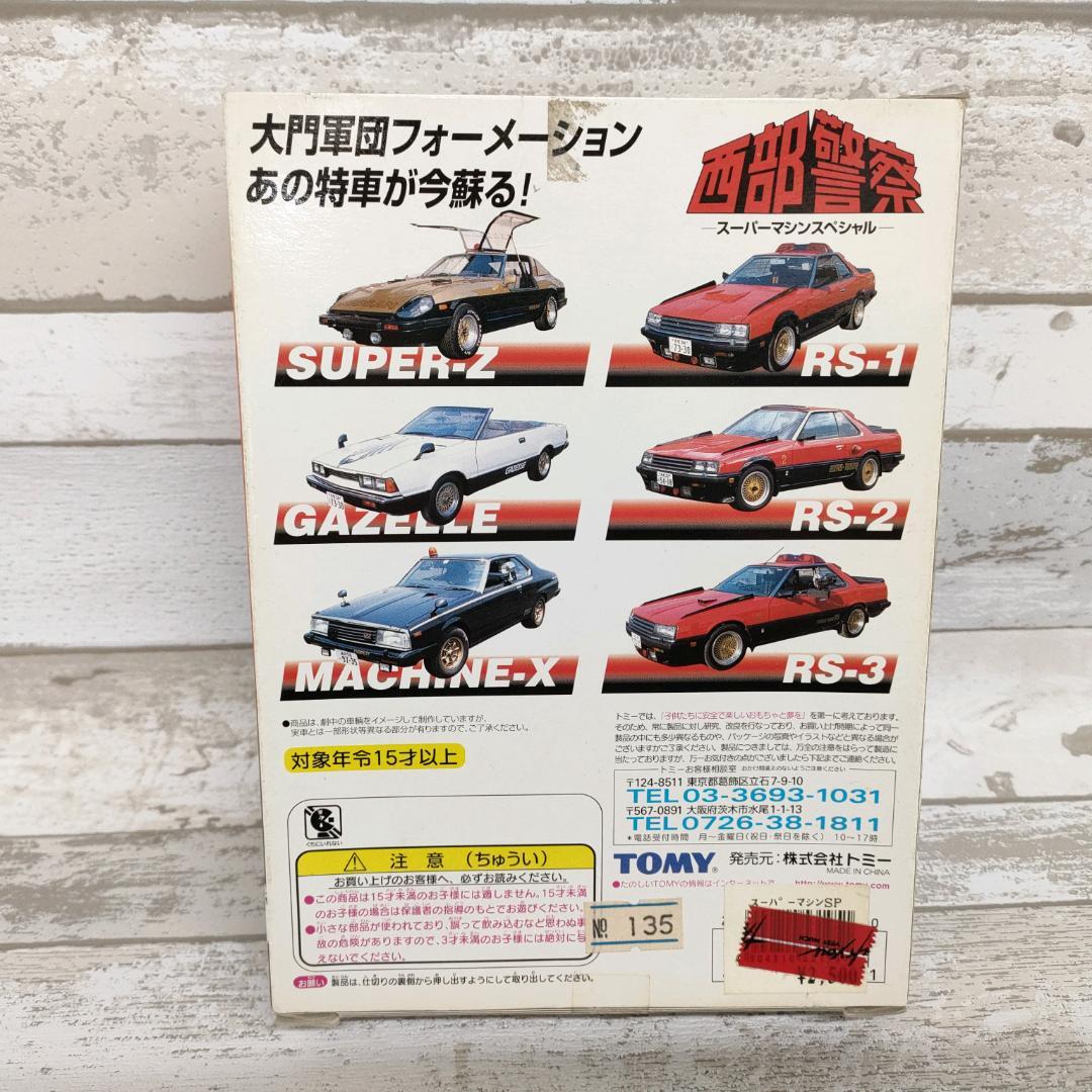 希少 西部警察 スーパーマシンスペシャル ミニカー 6台セット トミカ