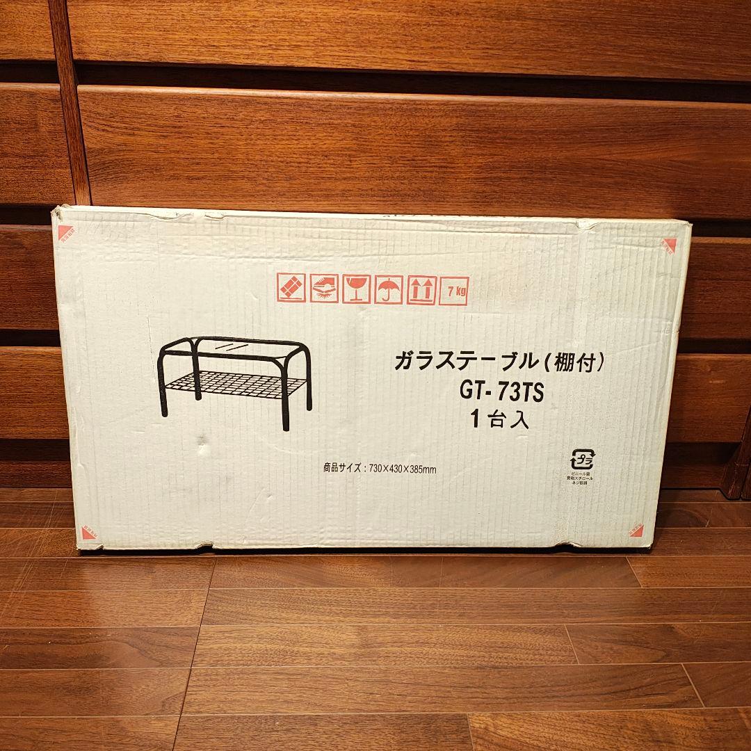 ※本日24時まで限定値下げ※ 箱入り 新品 未使用 ガラステーブル