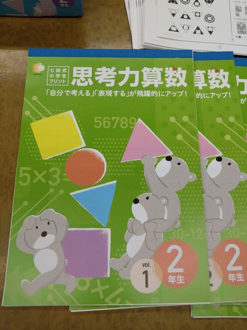 【未使用】【七田式2年生】小学生プリント算数　国語