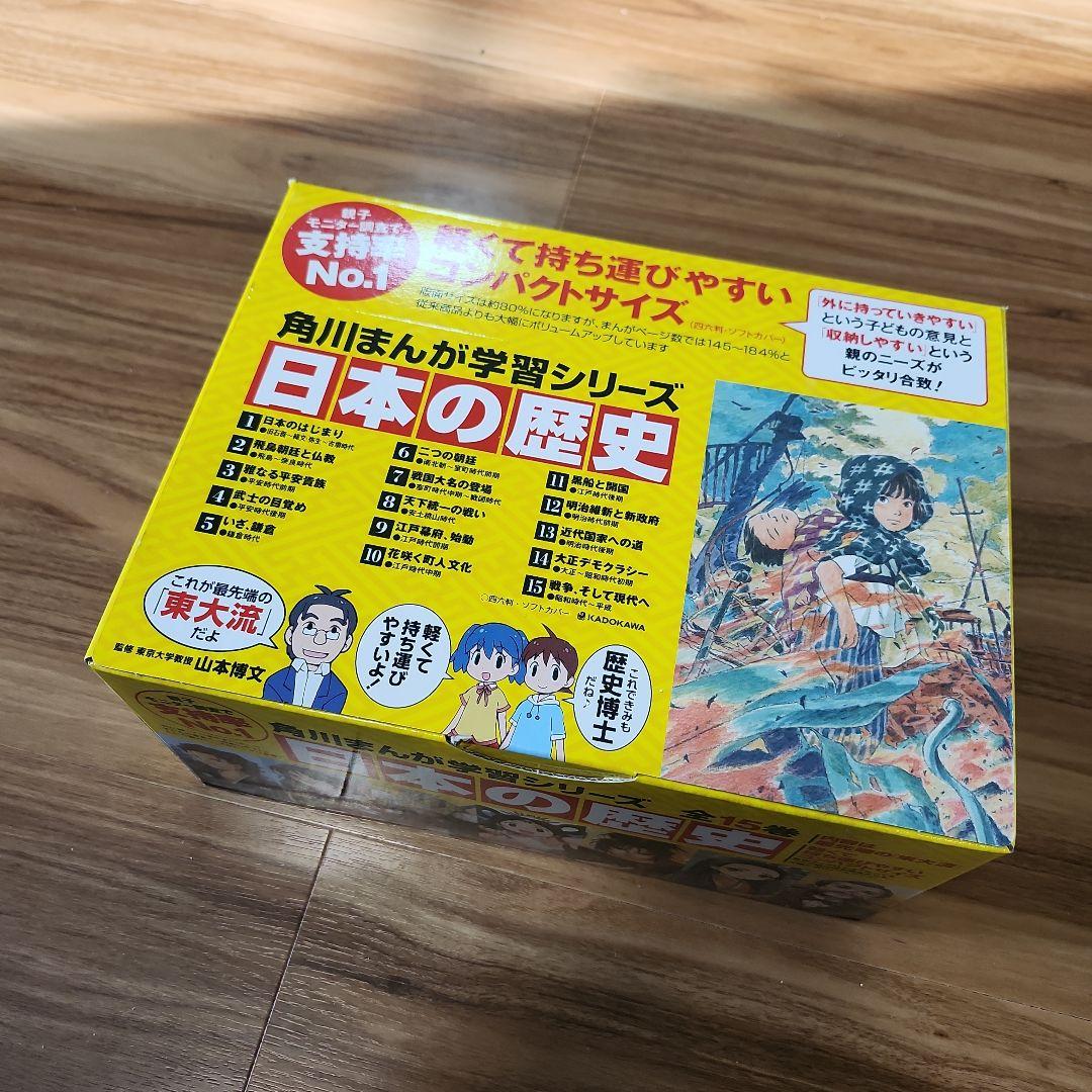 日本の歴史 全巻セット 15巻 KADOKAWA