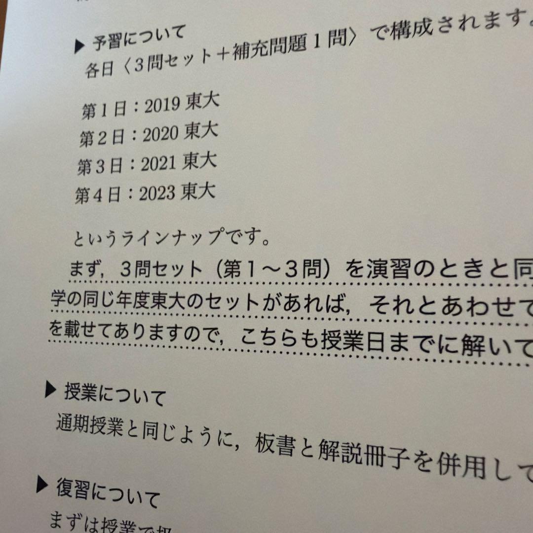 鉄緑会　東大生物 直前講習　問題集、解答解説冊子　4日分セット