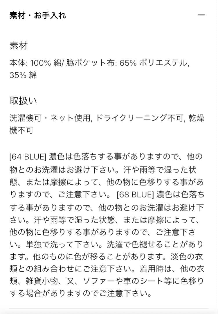 【未使用】ユニクロ デニムトラッカージャケット 68ブルー サイズXL