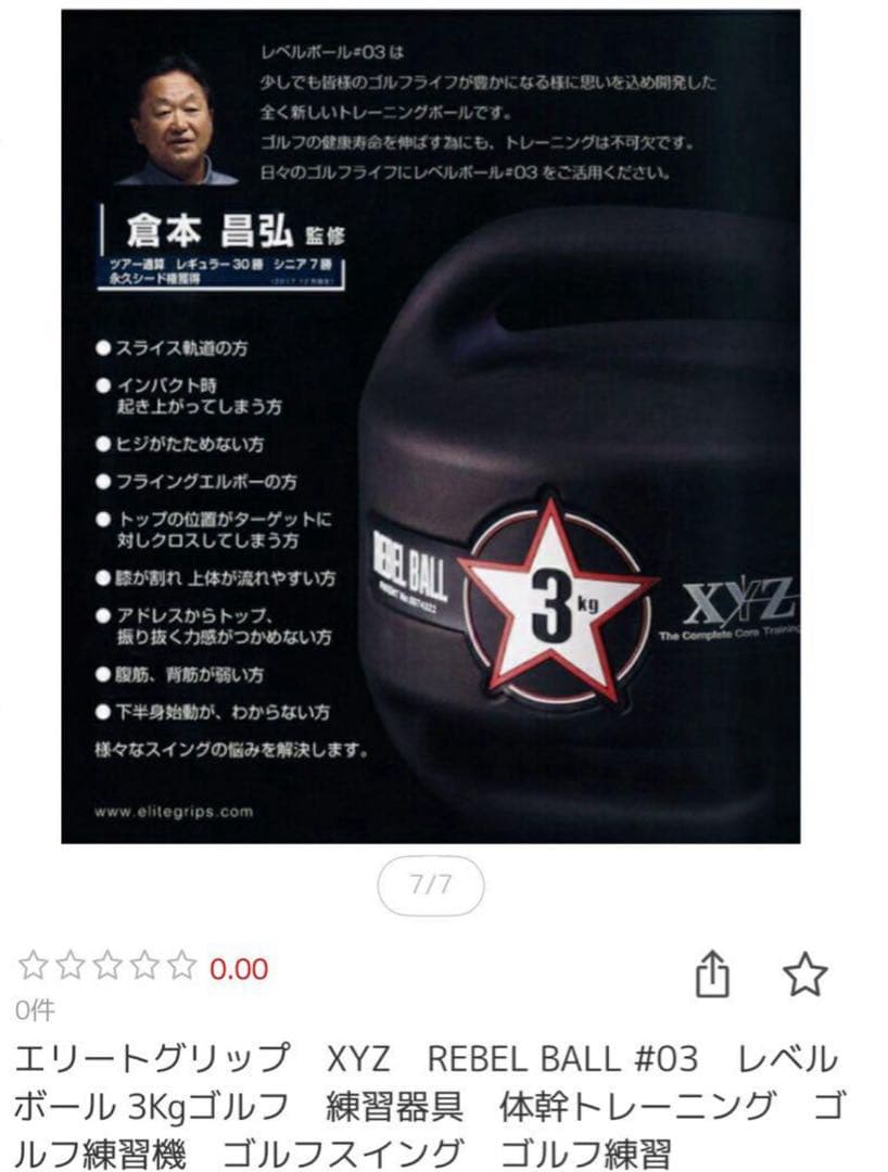 エリートグリップREBEL BALL 3kg ゴルフ練習器具